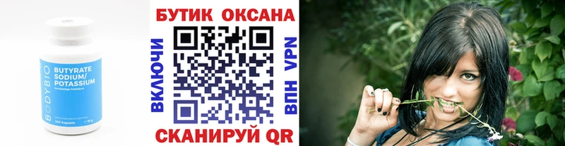 Бутират оксана  Купить закладки  Заринск 