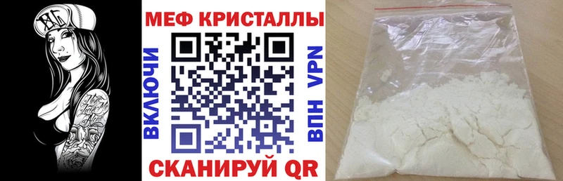 МЯУ-МЯУ кристаллы  Купить закладки  Заринск 